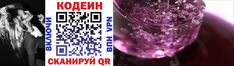 Codein напиток Lean (лин) Бирюч